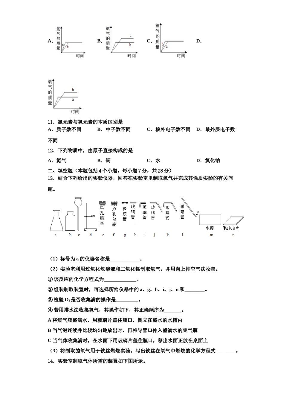 2023-2024学年福建省莆田市涵江区化学九年级第一学期期中统考试题含解析.doc_第3页