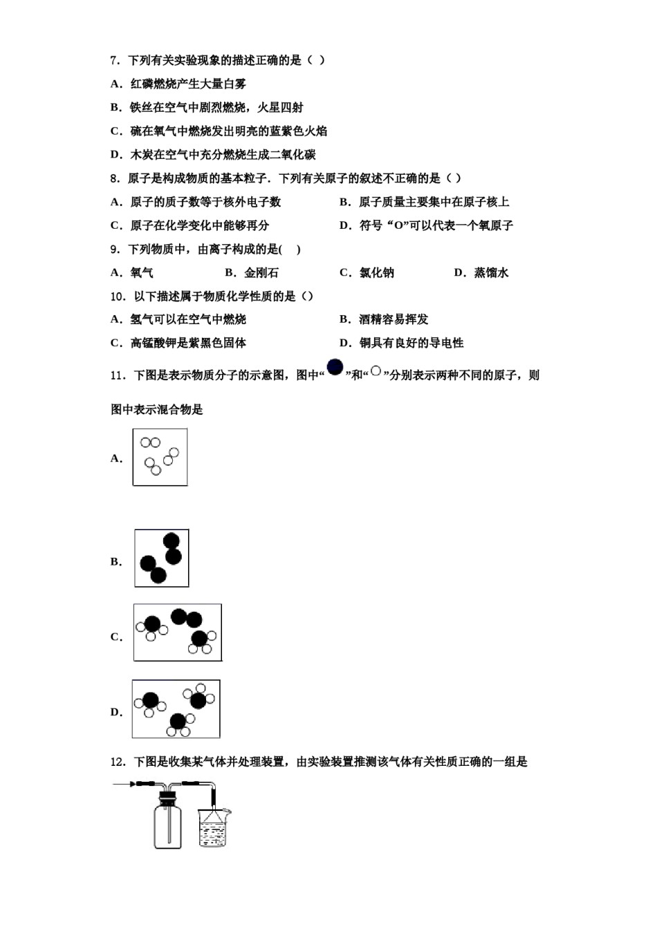 2023-2024学年福建省莆田市涵江区化学九年级第一学期期中综合测试试题含解析.doc_第2页