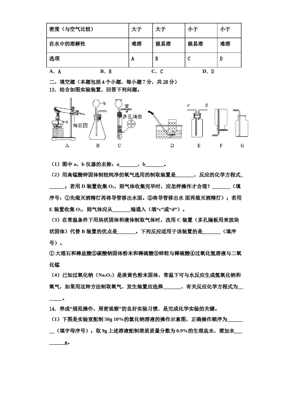 2023-2024学年福建省莆田市涵江区化学九年级第一学期期中综合测试试题含解析.doc_第3页