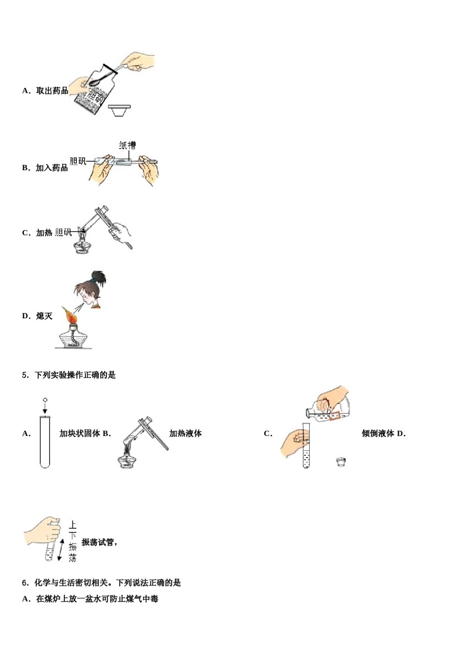 2023-2024学年福建省莆田市砺成中学九年级化学第一学期期末质量检测试题含解析.doc_第2页