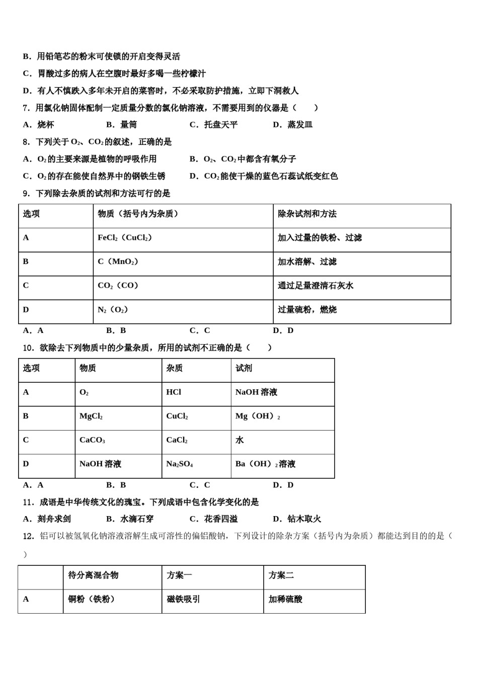 2023-2024学年福建省莆田市砺成中学九年级化学第一学期期末质量检测试题含解析.doc_第3页