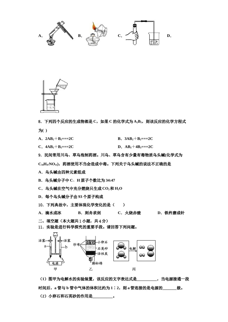 2023-2024学年福建省莆田市砺成中学化学九年级第一学期期中学业质量监测模拟试题含解析.doc_第2页