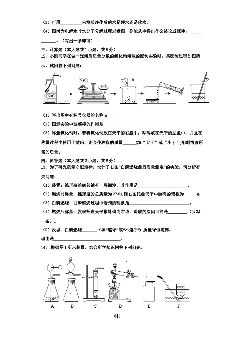 2023-2024学年福建省莆田市砺成中学化学九年级第一学期期中学业质量监测模拟试题含解析.doc_第3页