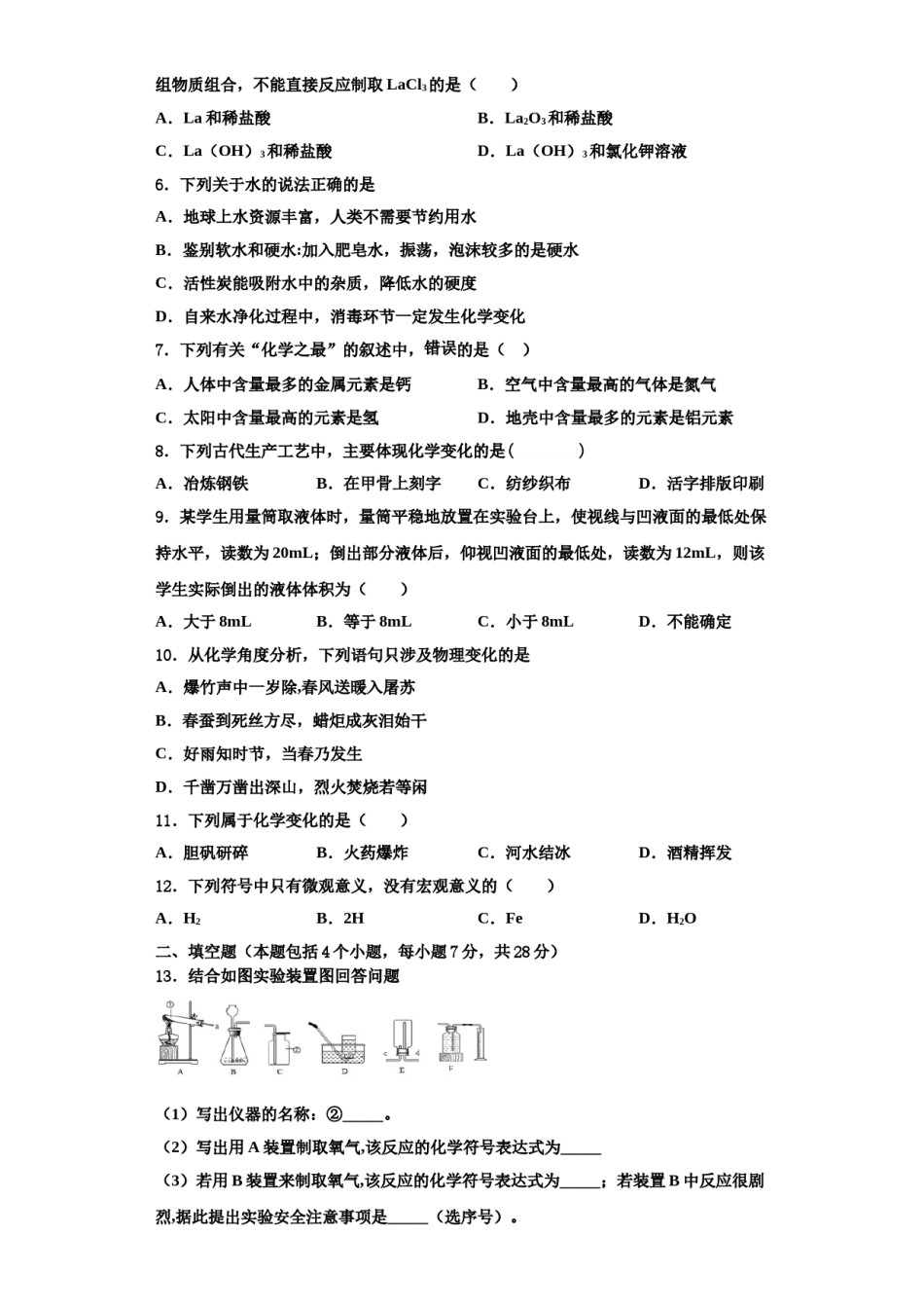 2023-2024学年福建省莆田市秀屿区湖东中学化学九上期中经典模拟试题含解析.doc_第2页
