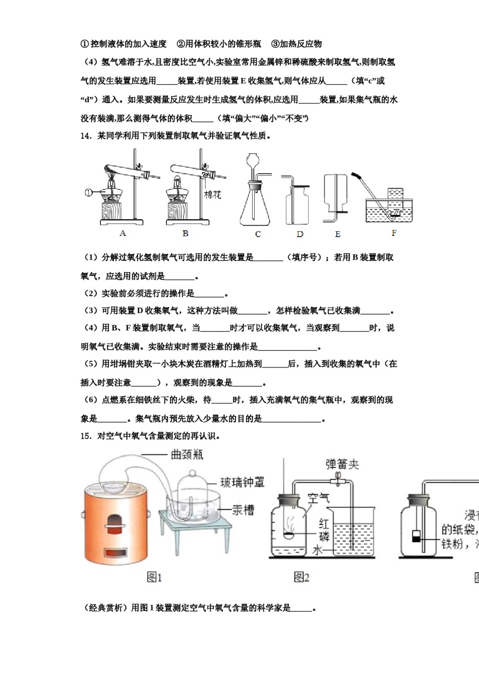 2023-2024学年福建省莆田市秀屿区湖东中学化学九上期中经典模拟试题含解析.doc_第3页