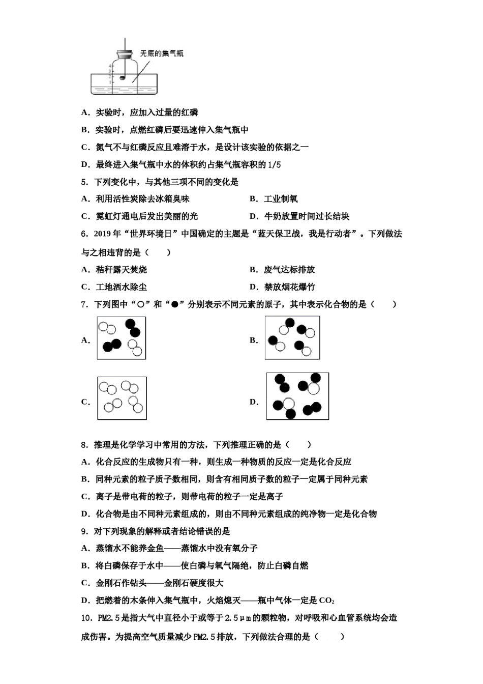 2023-2024学年福建省莆田市秀屿区湖东中学化学九年级第一学期期中经典模拟试题含解析.doc_第2页