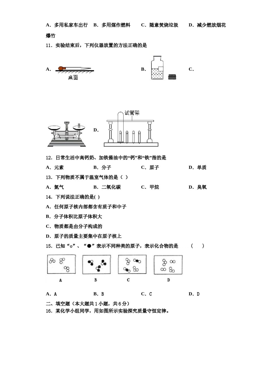 2023-2024学年福建省莆田市秀屿区湖东中学化学九年级第一学期期中经典模拟试题含解析.doc_第3页