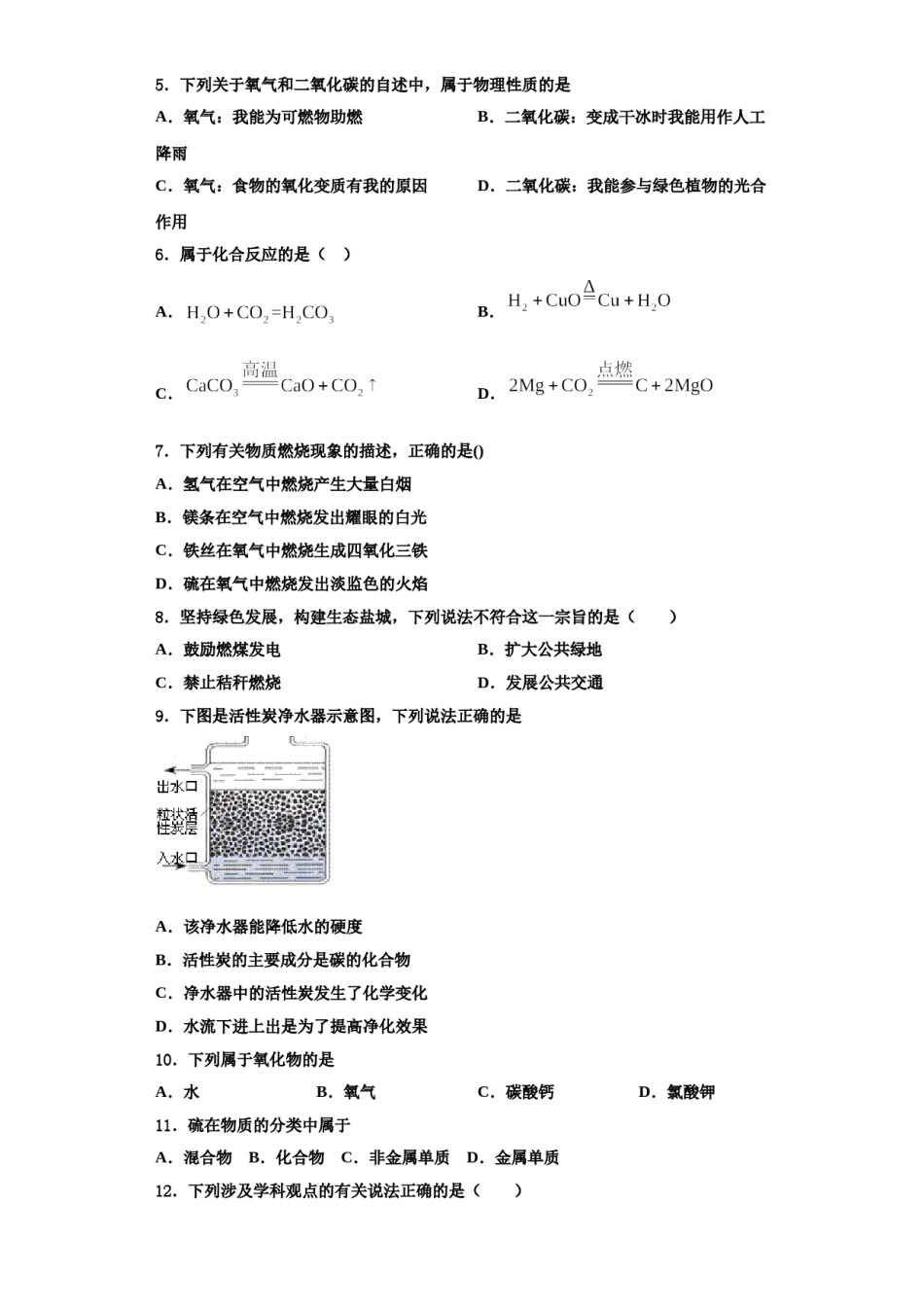 2023-2024学年福建省莆田市秀屿区湖东中学化学九年级第一学期期中调研模拟试题含解析.doc_第2页