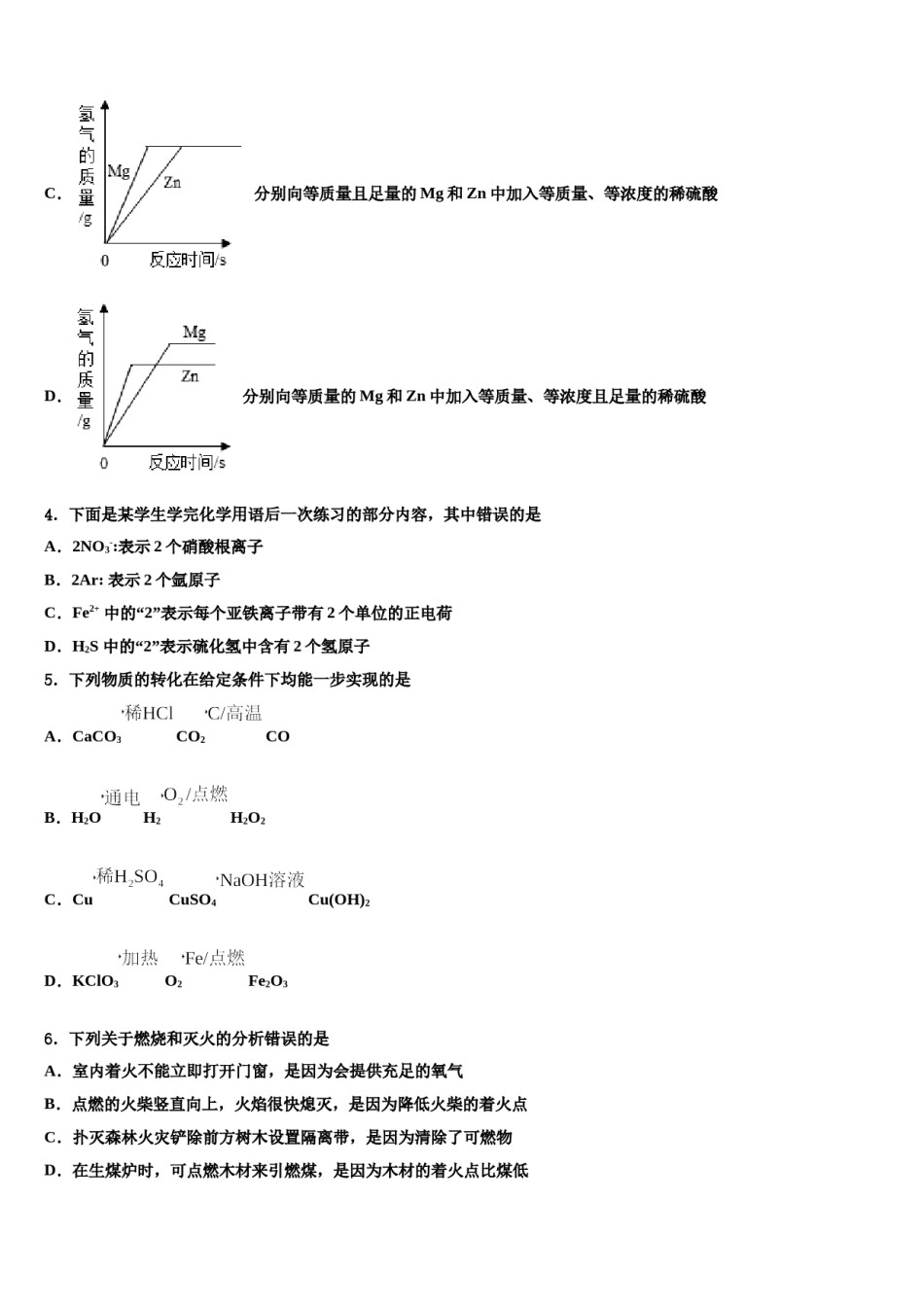 2023-2024学年福建省莆田市秀屿区湖东中学化学九年级第一学期期末学业水平测试试题含解析.doc_第2页