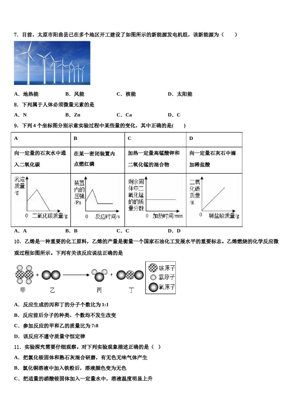 2023-2024学年福建省莆田市秀屿区湖东中学化学九年级第一学期期末学业水平测试试题含解析.doc_第3页