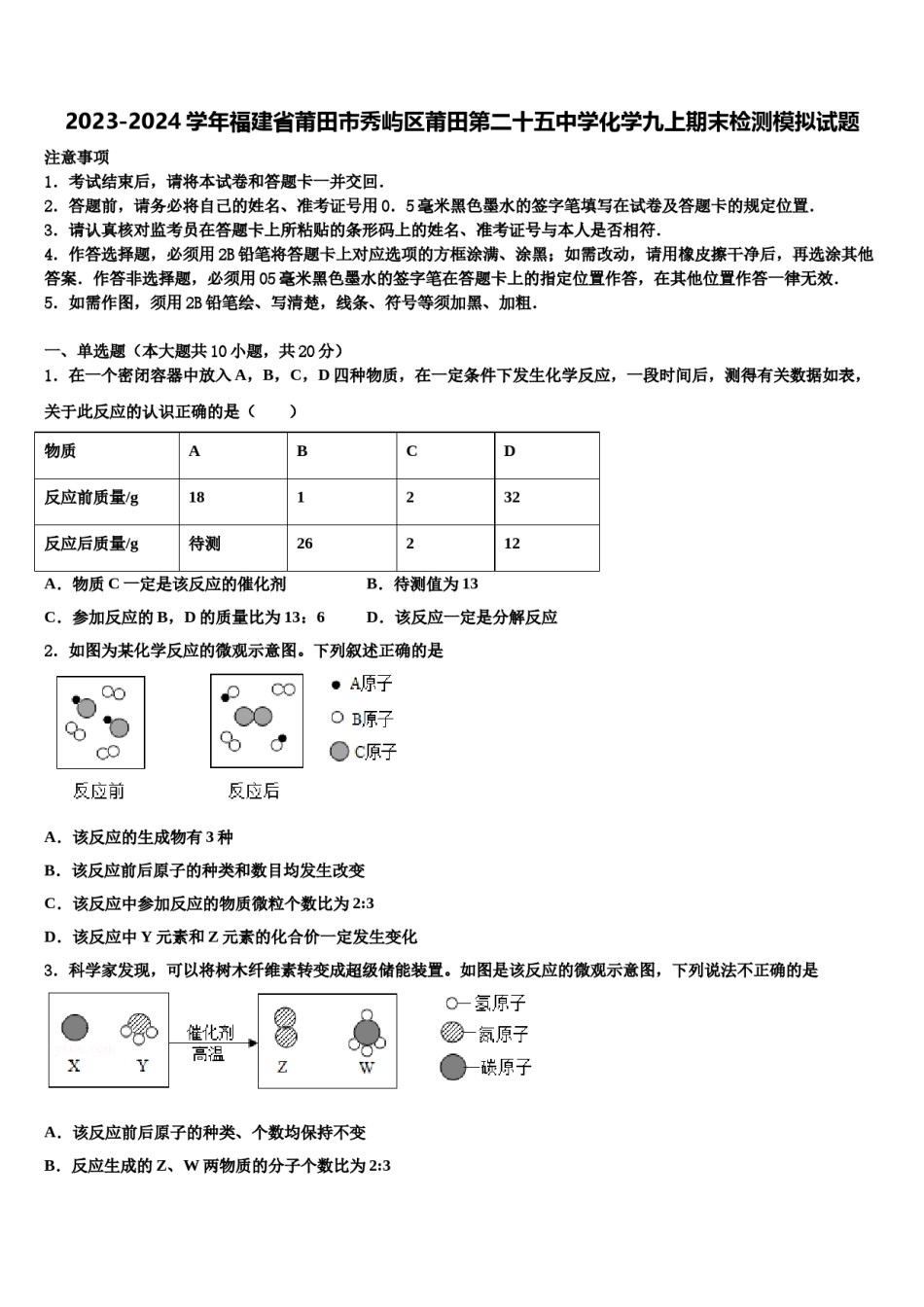 2023-2024学年福建省莆田市秀屿区莆田第二十五中学化学九上期末检测模拟试题含解析.doc_第1页