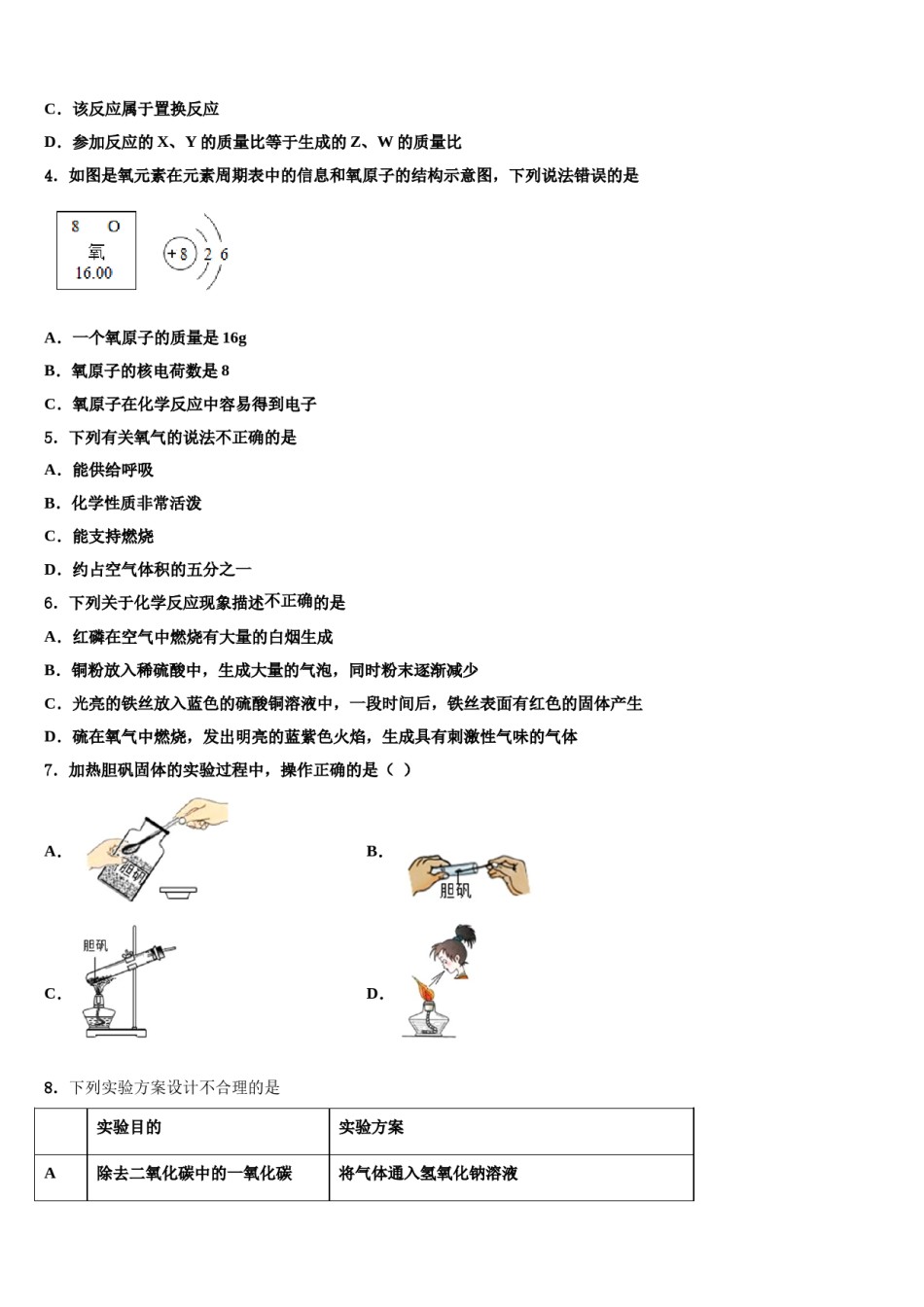 2023-2024学年福建省莆田市秀屿区莆田第二十五中学化学九上期末检测模拟试题含解析.doc_第2页