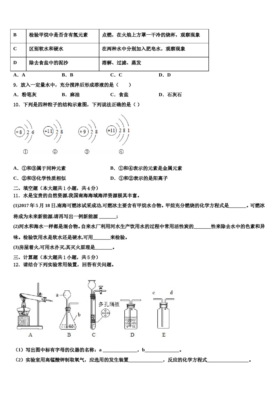 2023-2024学年福建省莆田市秀屿区莆田第二十五中学化学九上期末检测模拟试题含解析.doc_第3页