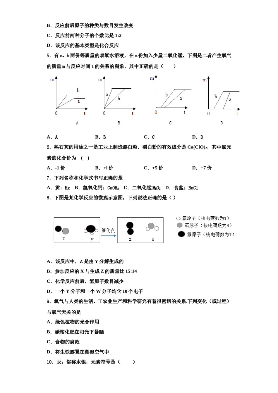 2023-2024学年福建省莆田市秀屿区莆田第二十五中学化学九年级第一学期期中经典试题含解析.doc_第2页