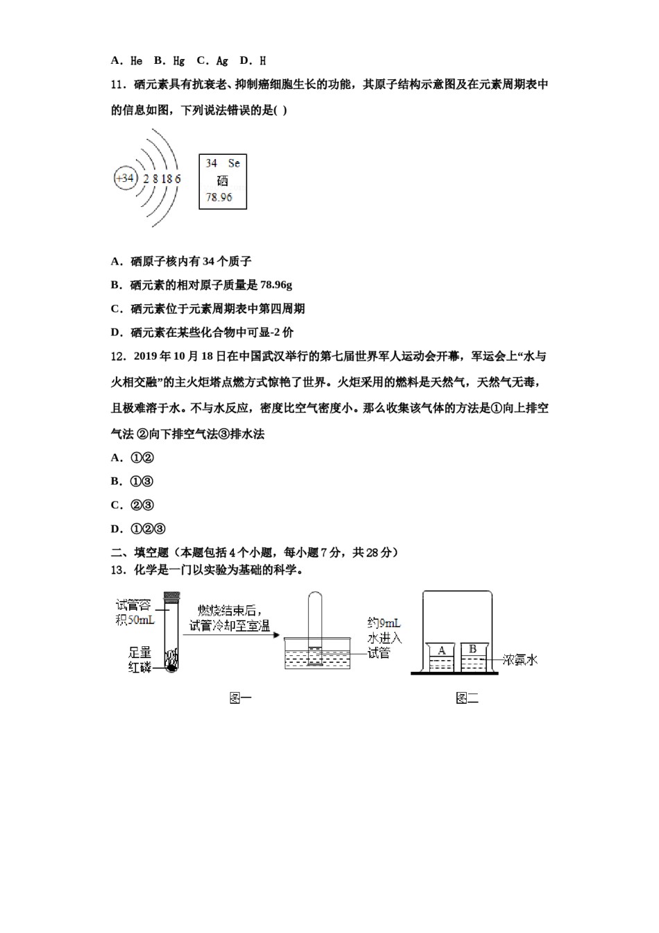 2023-2024学年福建省莆田市秀屿区莆田第二十五中学化学九年级第一学期期中经典试题含解析.doc_第3页