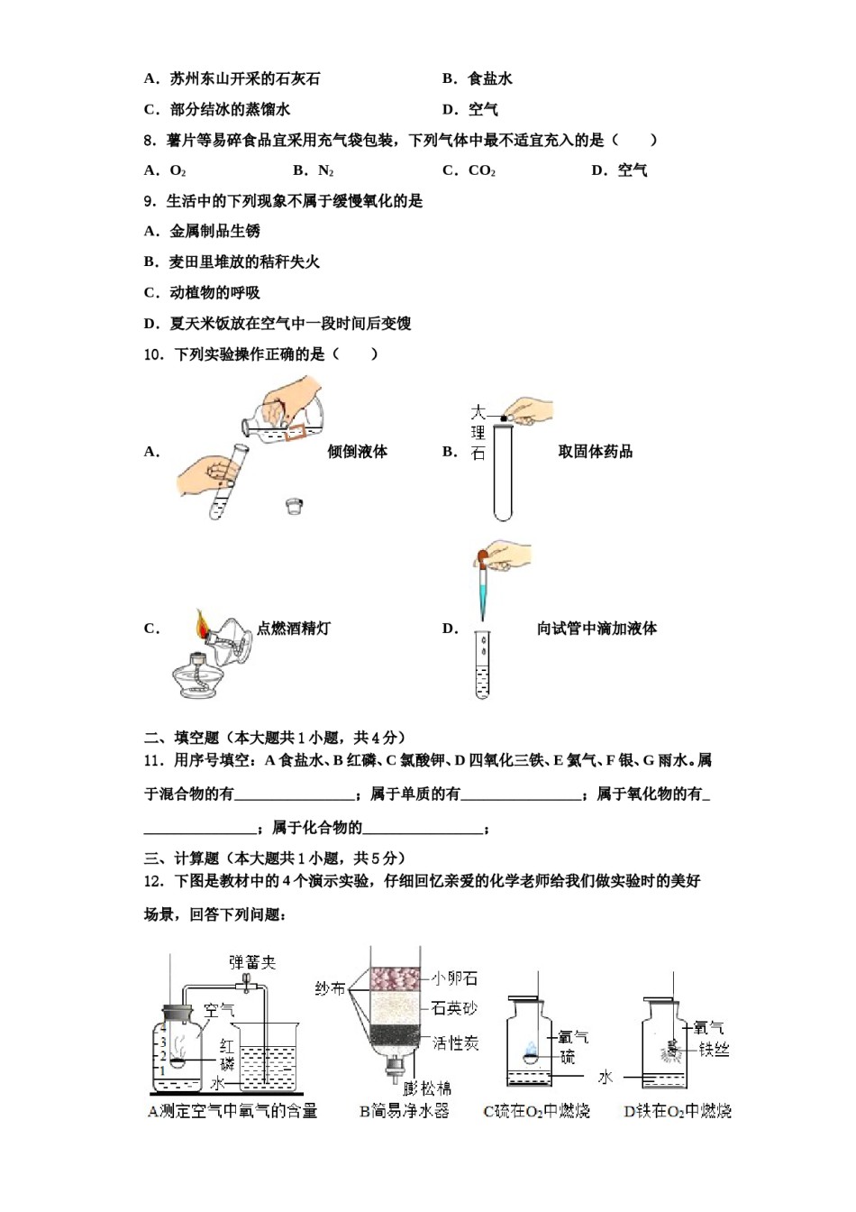 2023-2024学年福建省莆田市第七中学化学九上期中学业质量监测试题含解析.doc_第2页