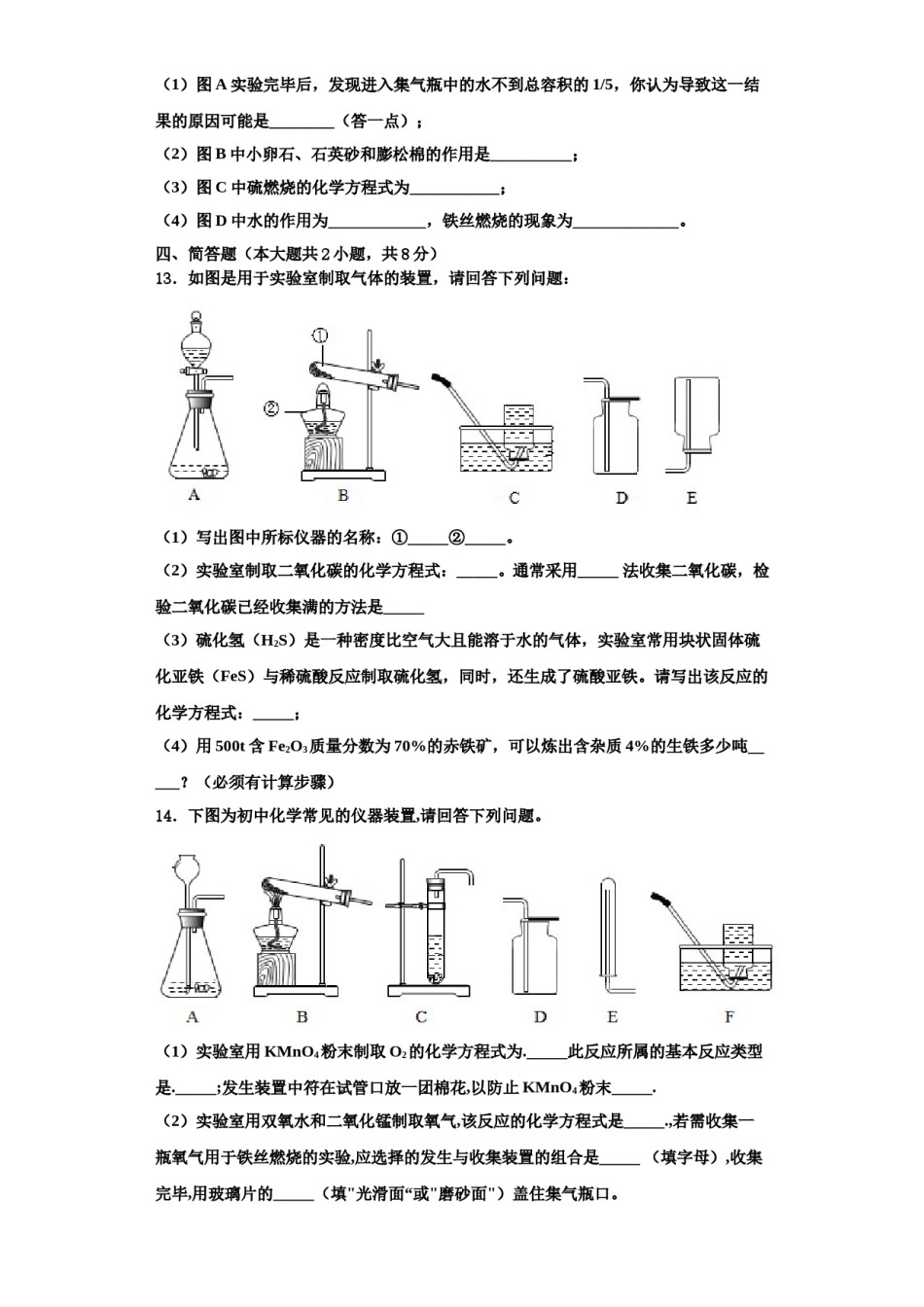2023-2024学年福建省莆田市第七中学化学九上期中学业质量监测试题含解析.doc_第3页