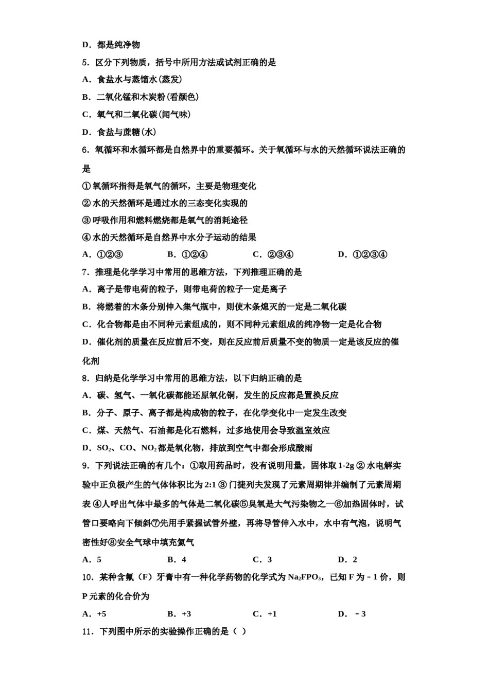 2023-2024学年福建省莆田市第七中学化学九年级第一学期期中调研试题含解析.doc_第2页