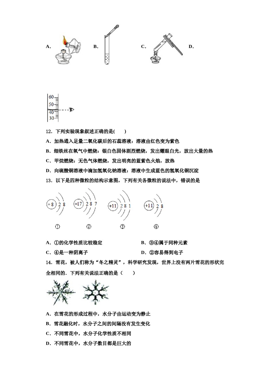 2023-2024学年福建省莆田市第七中学化学九年级第一学期期中调研试题含解析.doc_第3页