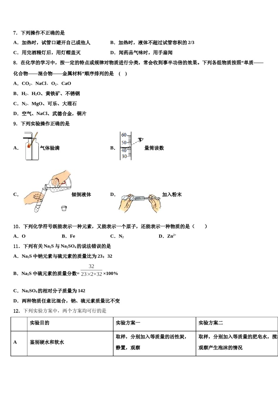 2023-2024学年福建省莆田市第二十五中学九年级化学第一学期期末检测试题含解析.doc_第2页