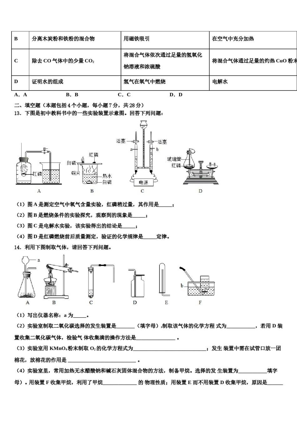 2023-2024学年福建省莆田市第二十五中学九年级化学第一学期期末检测试题含解析.doc_第3页