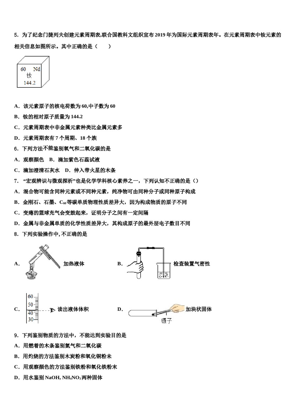 2023-2024学年福建省莆田市第二十五中学九年级化学第一学期期末考试试题含解析.doc_第2页