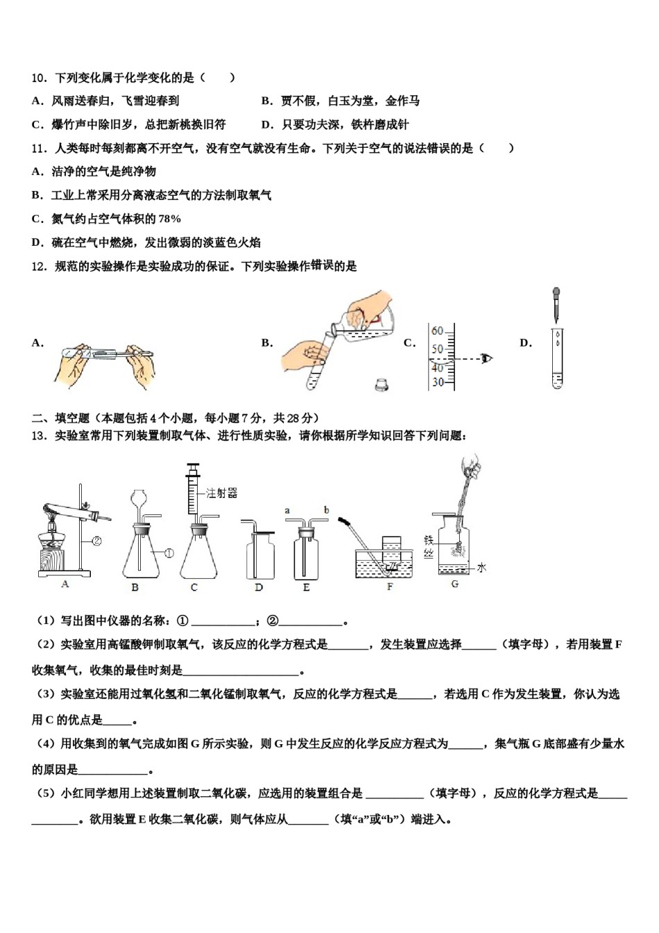 2023-2024学年福建省莆田市第二十五中学九年级化学第一学期期末考试试题含解析.doc_第3页