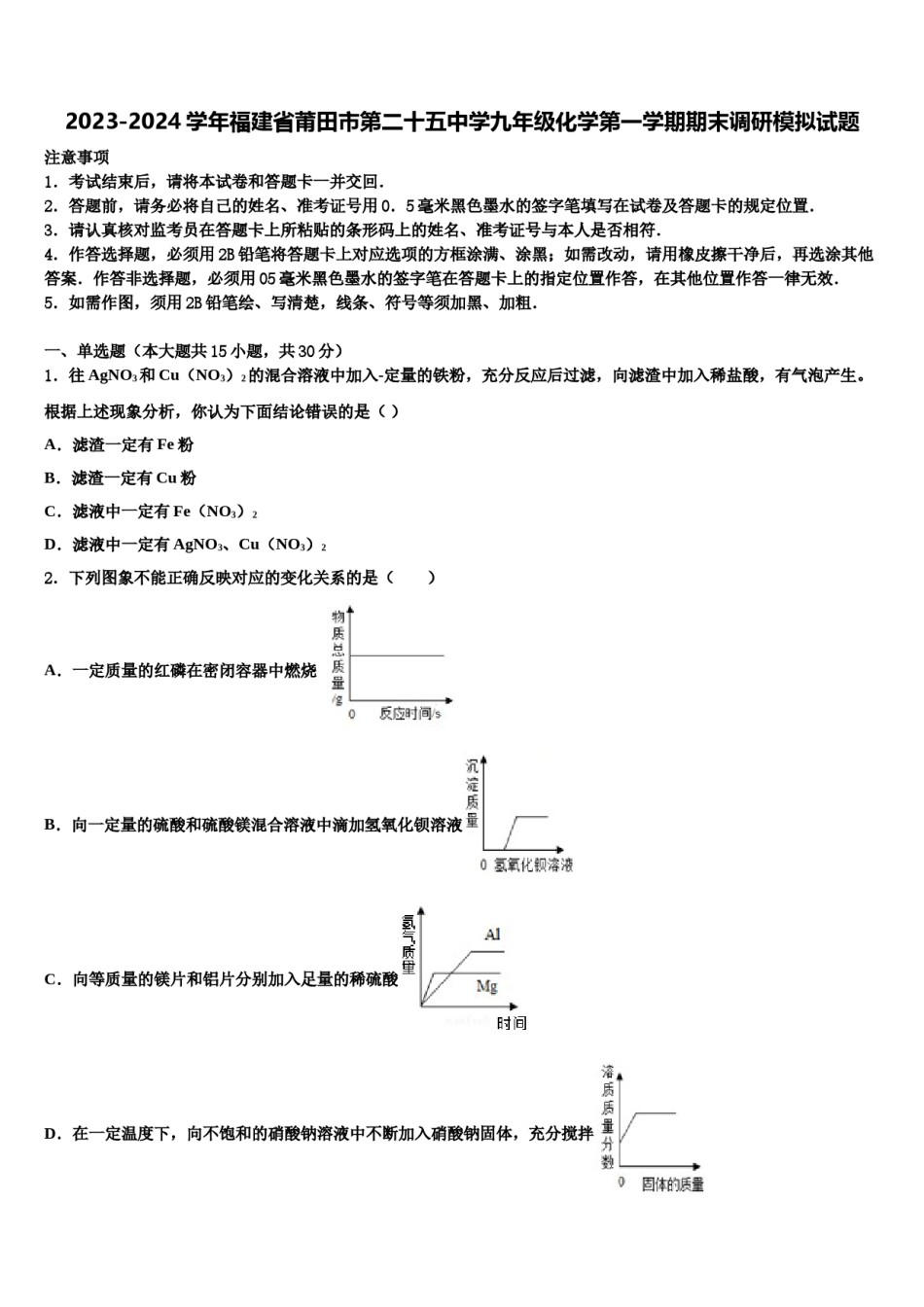 2023-2024学年福建省莆田市第二十五中学九年级化学第一学期期末调研模拟试题含解析.doc_第1页