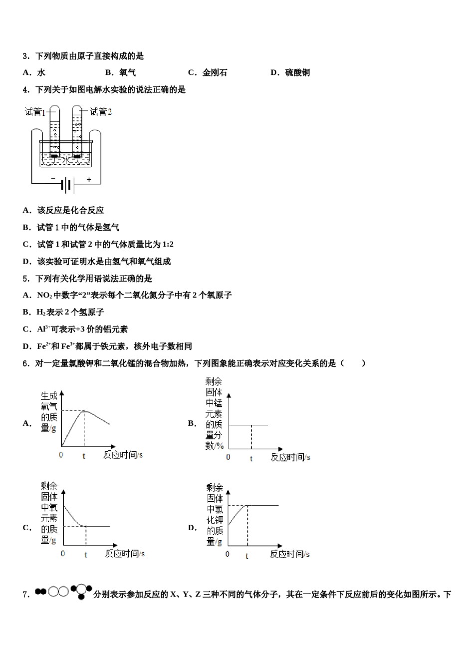 2023-2024学年福建省莆田市第二十五中学九年级化学第一学期期末调研模拟试题含解析.doc_第2页