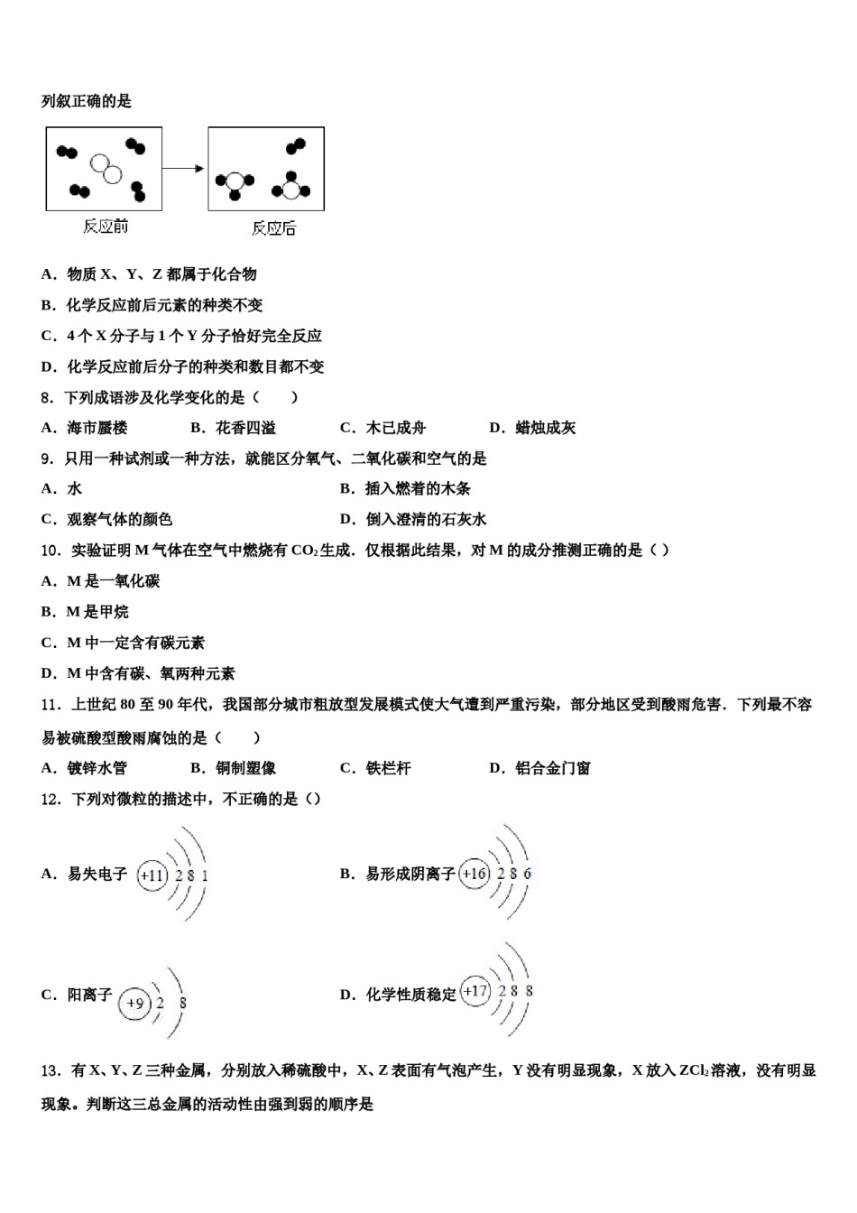 2023-2024学年福建省莆田市第二十五中学九年级化学第一学期期末调研模拟试题含解析.doc_第3页