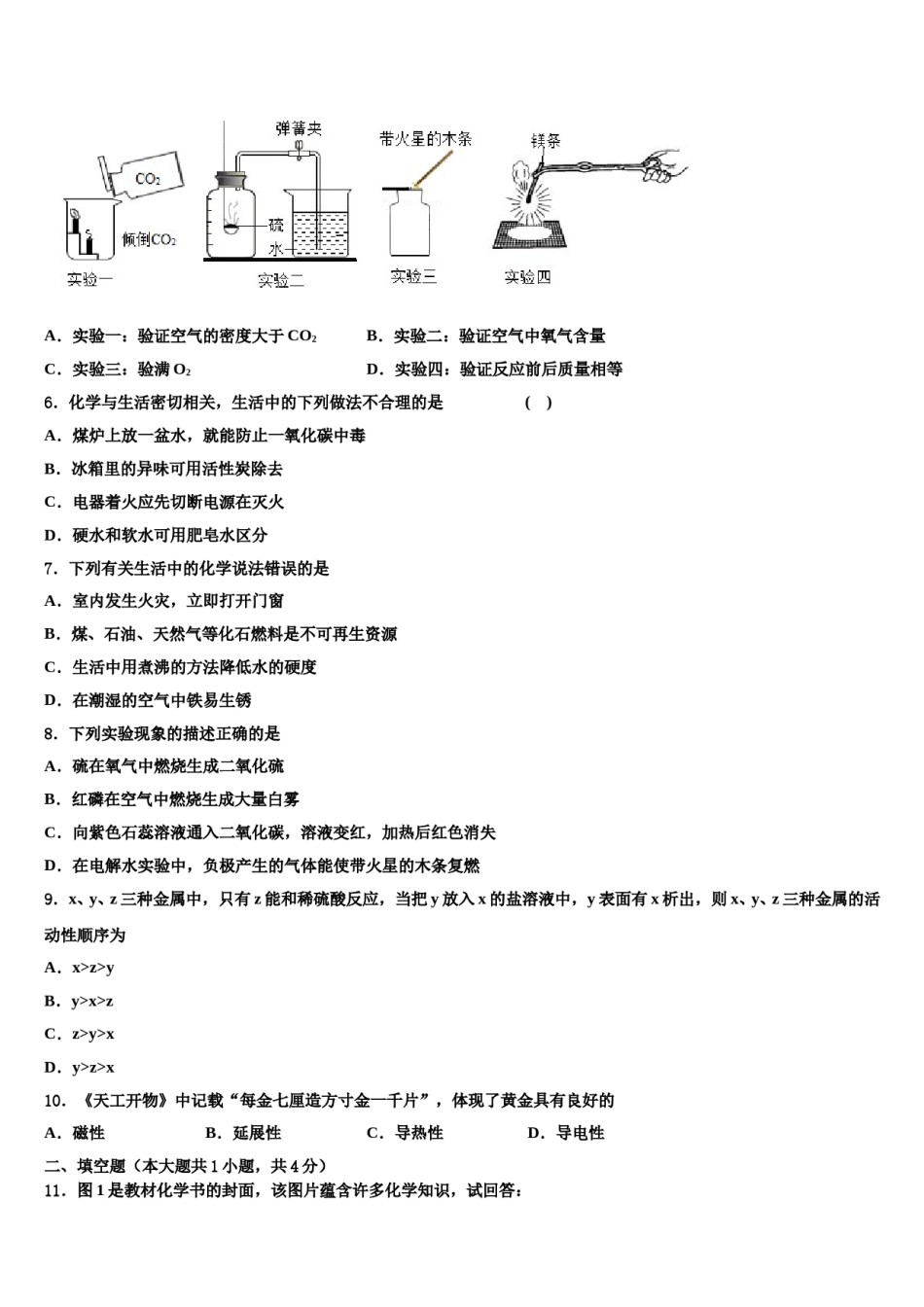 2023-2024学年福建省莆田市第二十五中学九年级化学第一学期期末达标检测模拟试题含解析.doc_第2页