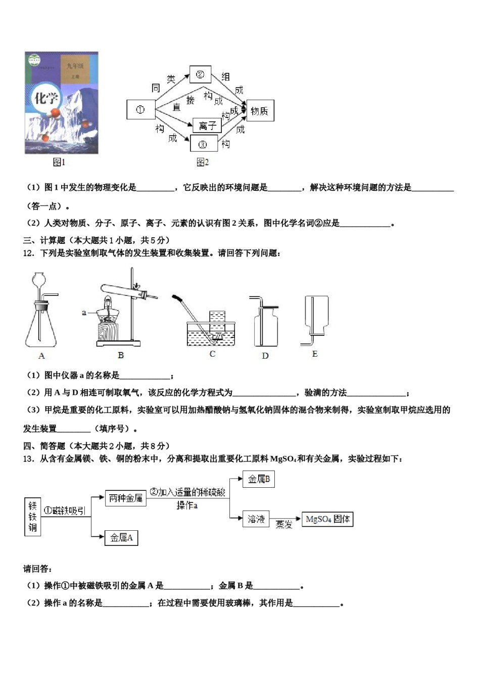 2023-2024学年福建省莆田市第二十五中学九年级化学第一学期期末达标检测模拟试题含解析.doc_第3页