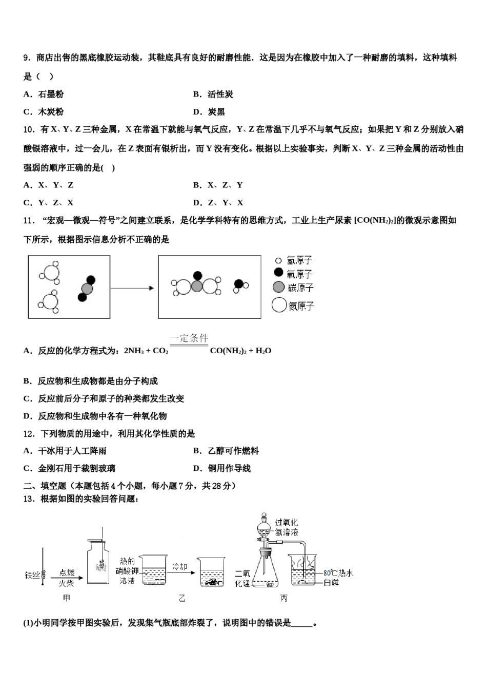 2023-2024学年福建省莆田市第二十五中学化学九上期末学业水平测试模拟试题含解析.doc_第2页