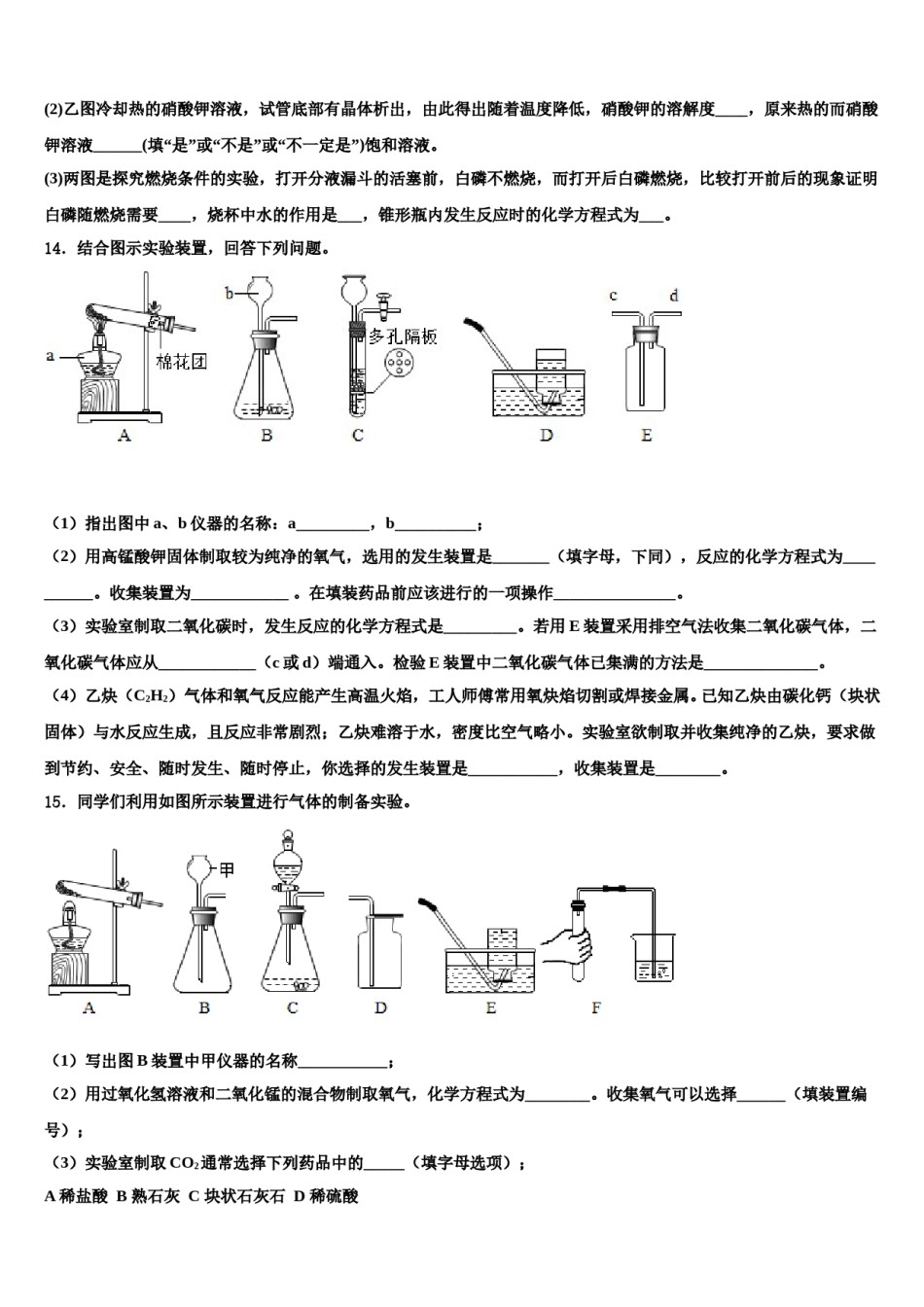 2023-2024学年福建省莆田市第二十五中学化学九上期末学业水平测试模拟试题含解析.doc_第3页