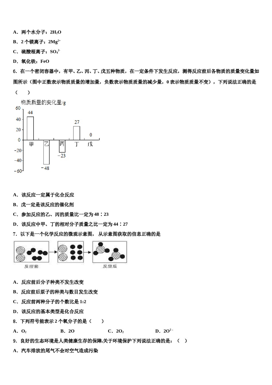 2023-2024学年福建省莆田市第二十五中学化学九上期末质量检测模拟试题含解析.doc_第2页