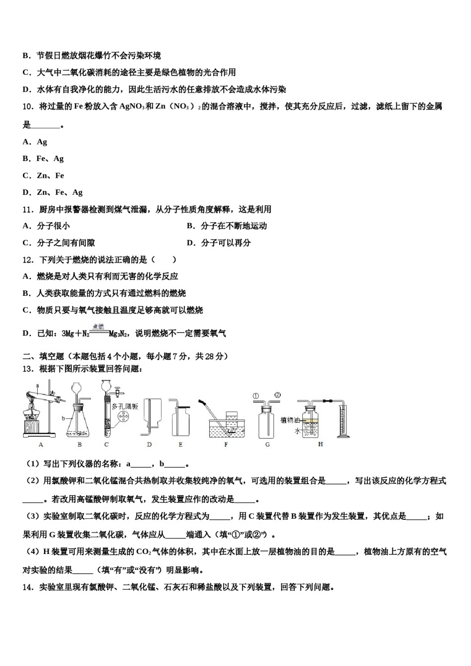 2023-2024学年福建省莆田市第二十五中学化学九上期末质量检测模拟试题含解析.doc_第3页