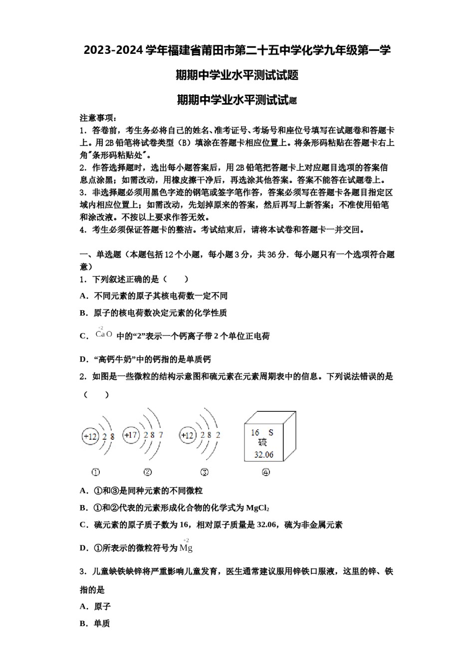 2023-2024学年福建省莆田市第二十五中学化学九年级第一学期期中学业水平测试试题含解析.doc_第1页