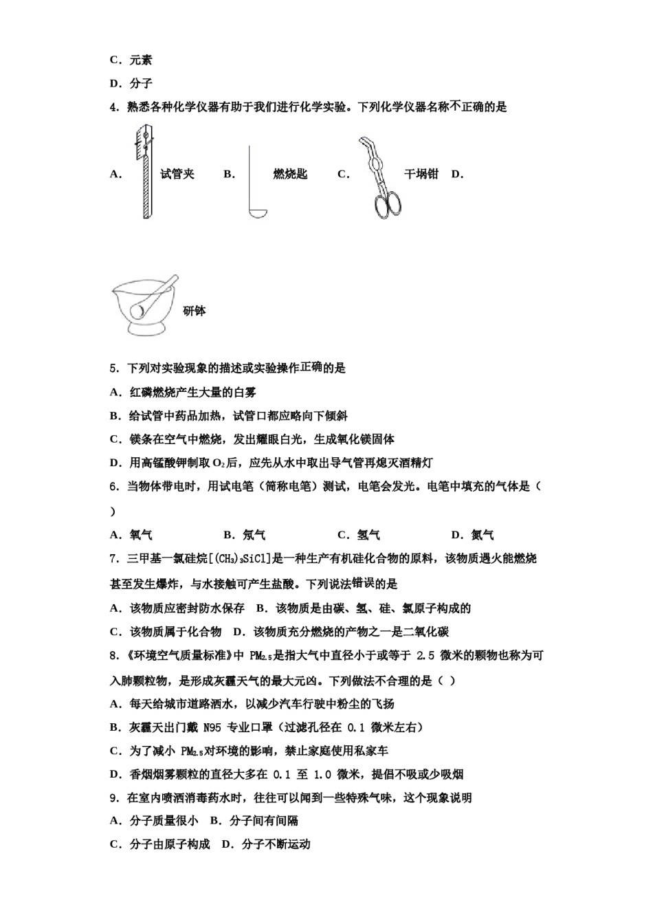 2023-2024学年福建省莆田市第二十五中学化学九年级第一学期期中学业水平测试试题含解析.doc_第2页