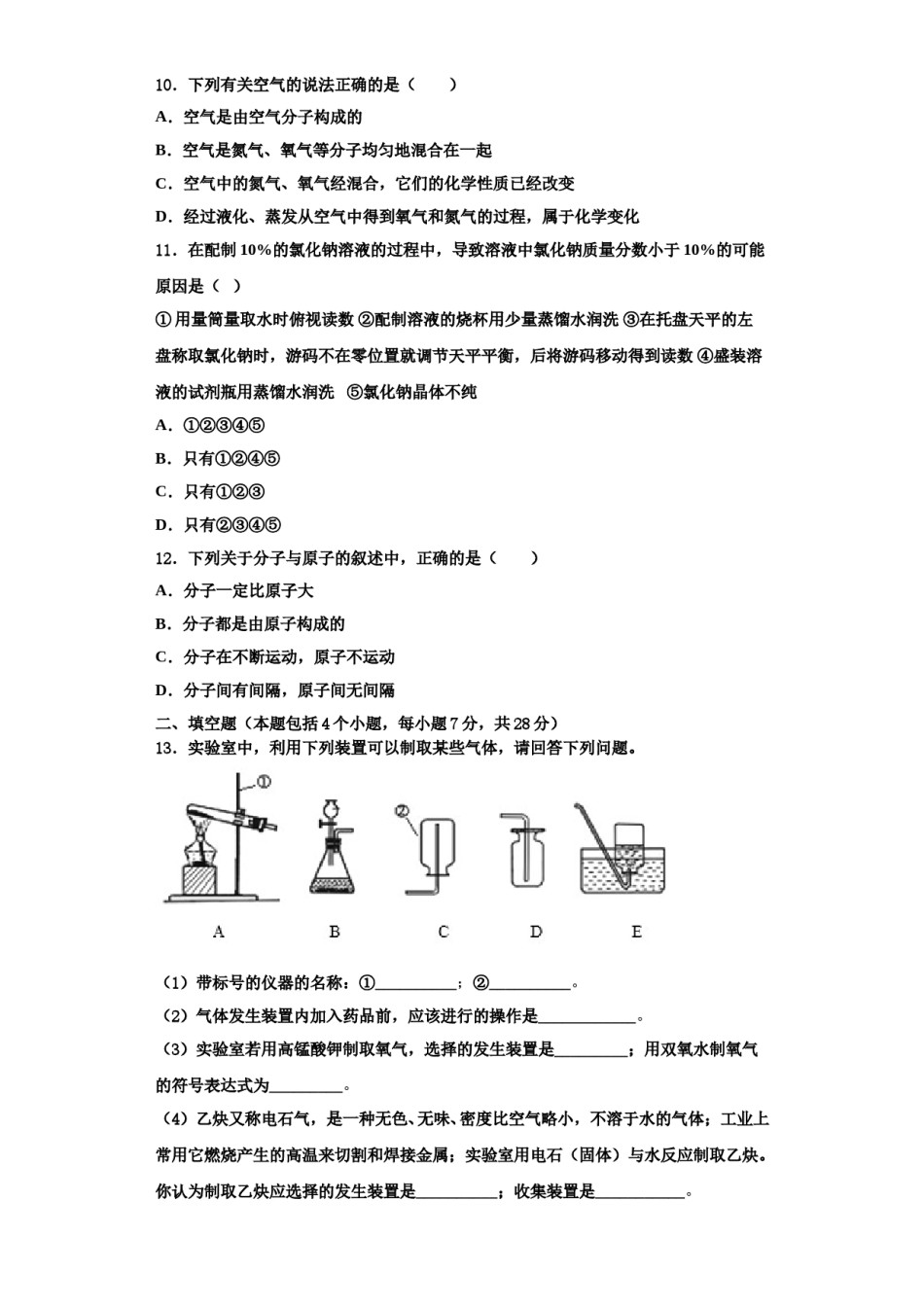 2023-2024学年福建省莆田市第二十五中学化学九年级第一学期期中学业水平测试试题含解析.doc_第3页