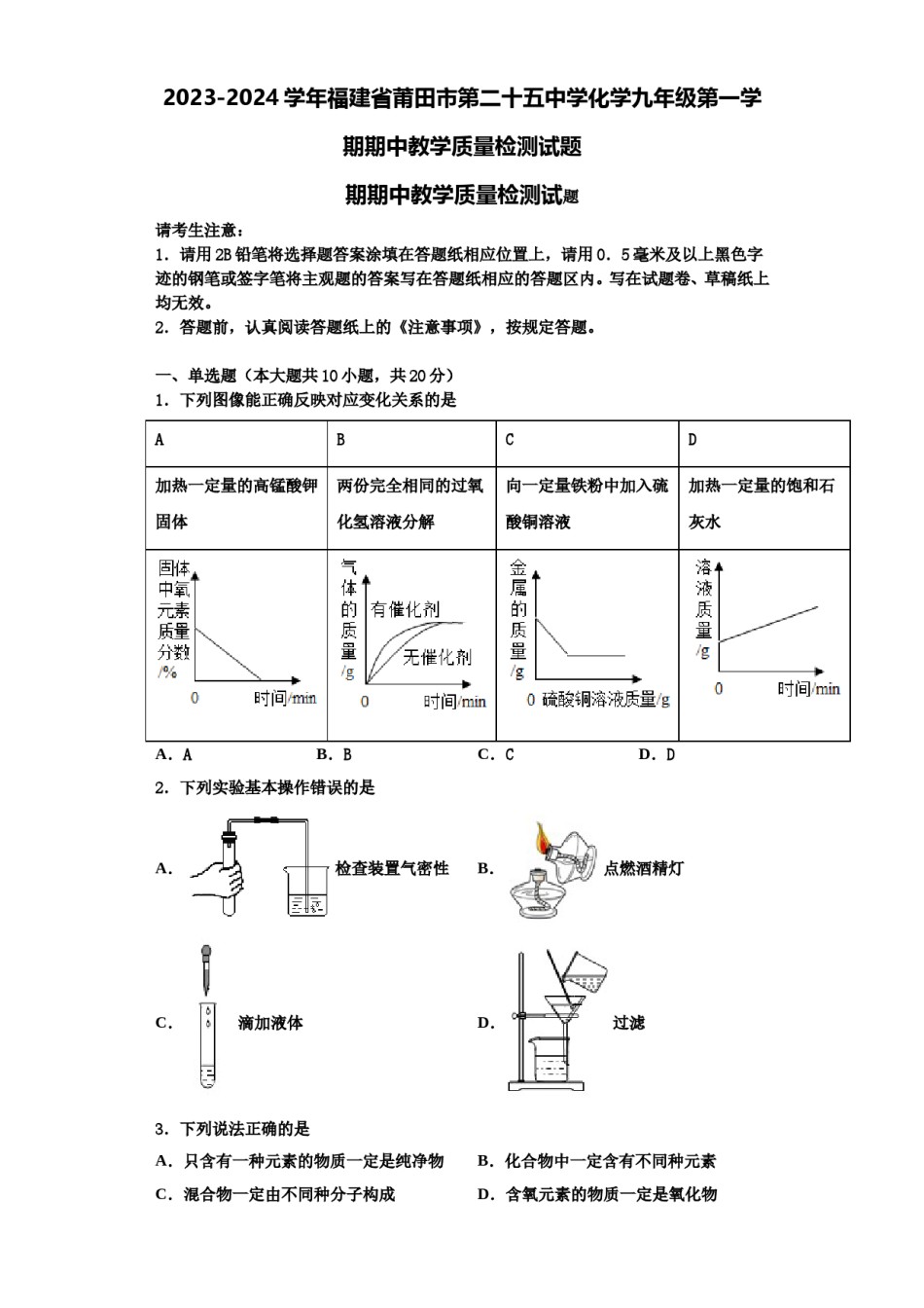 2023-2024学年福建省莆田市第二十五中学化学九年级第一学期期中教学质量检测试题含解析.doc_第1页