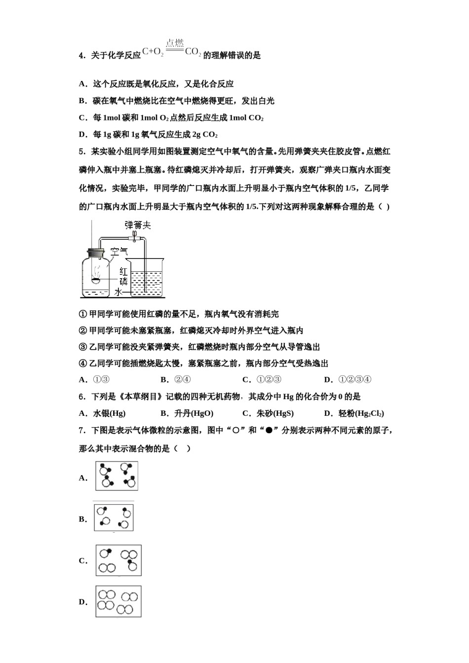2023-2024学年福建省莆田市第二十五中学化学九年级第一学期期中教学质量检测试题含解析.doc_第2页