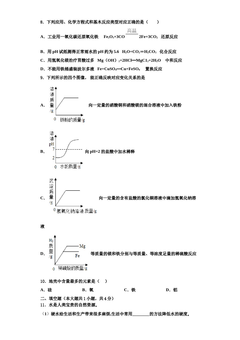 2023-2024学年福建省莆田市第二十五中学化学九年级第一学期期中教学质量检测试题含解析.doc_第3页