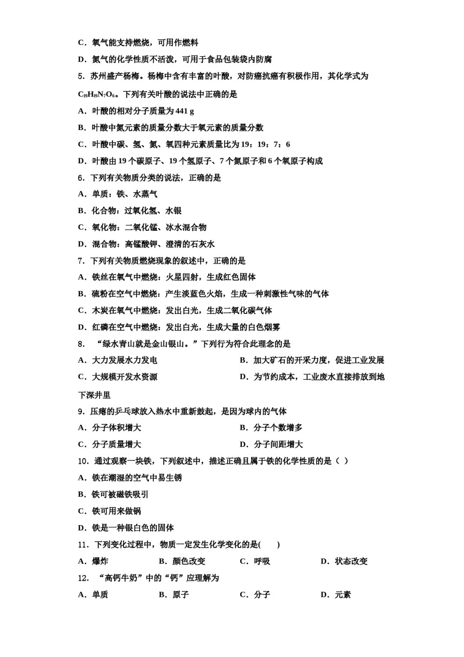 2023-2024学年福建省莆田市第二十五中学化学九年级第一学期期中考试试题含解析.doc_第2页