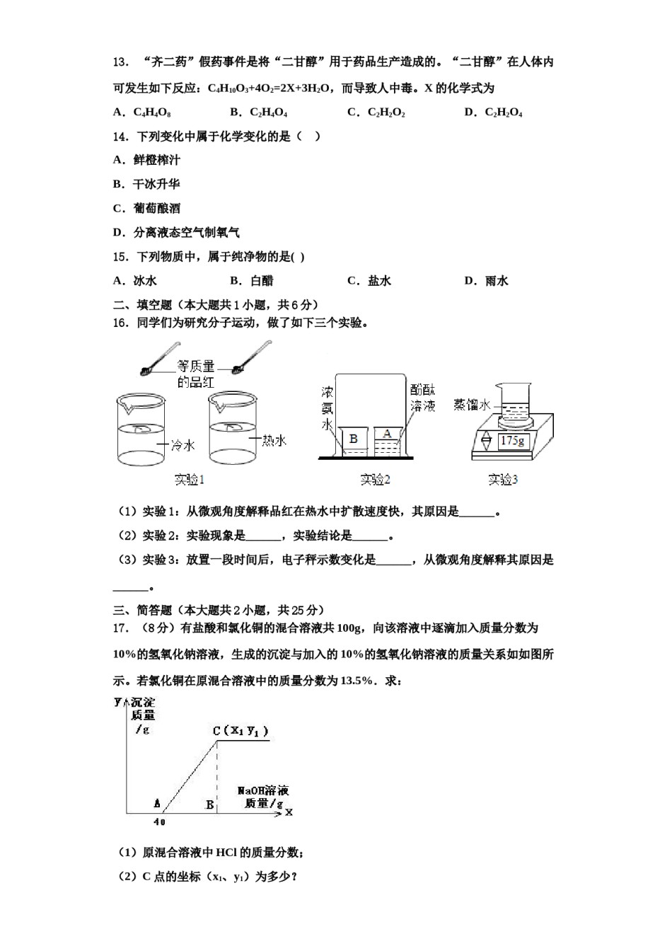 2023-2024学年福建省莆田市第二十五中学化学九年级第一学期期中考试试题含解析.doc_第3页