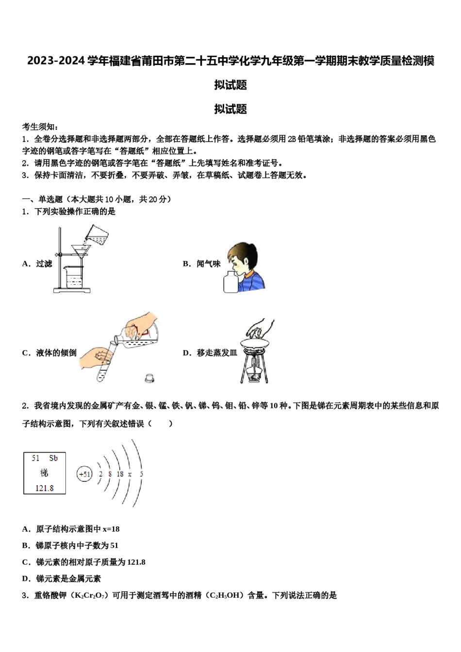 2023-2024学年福建省莆田市第二十五中学化学九年级第一学期期末教学质量检测模拟试题含解析.doc_第1页