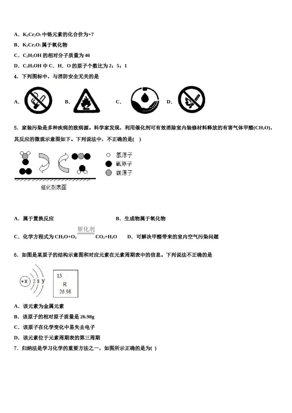 2023-2024学年福建省莆田市第二十五中学化学九年级第一学期期末教学质量检测模拟试题含解析.doc_第2页