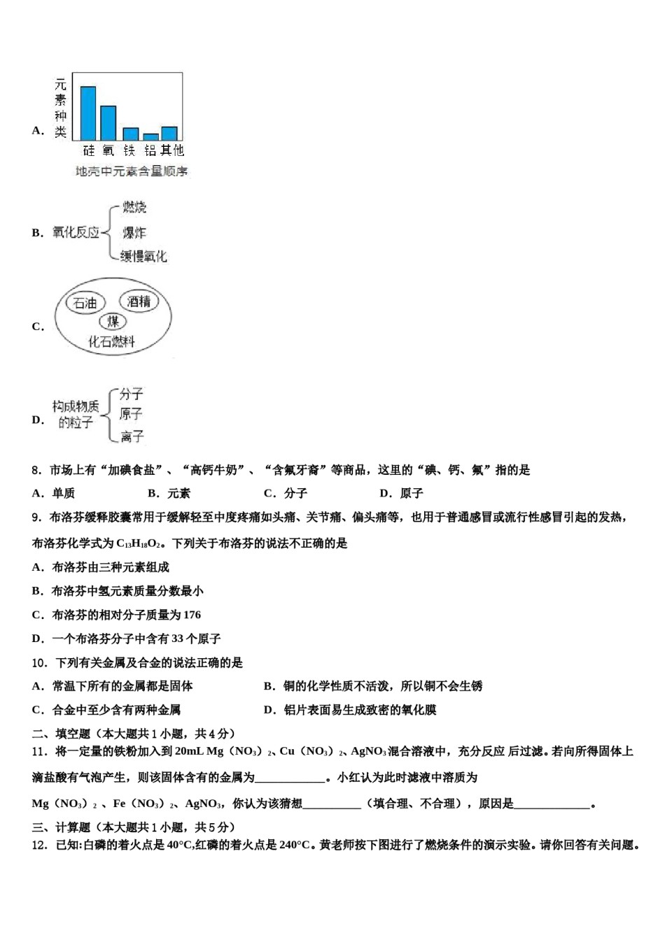 2023-2024学年福建省莆田市第二十五中学化学九年级第一学期期末教学质量检测模拟试题含解析.doc_第3页