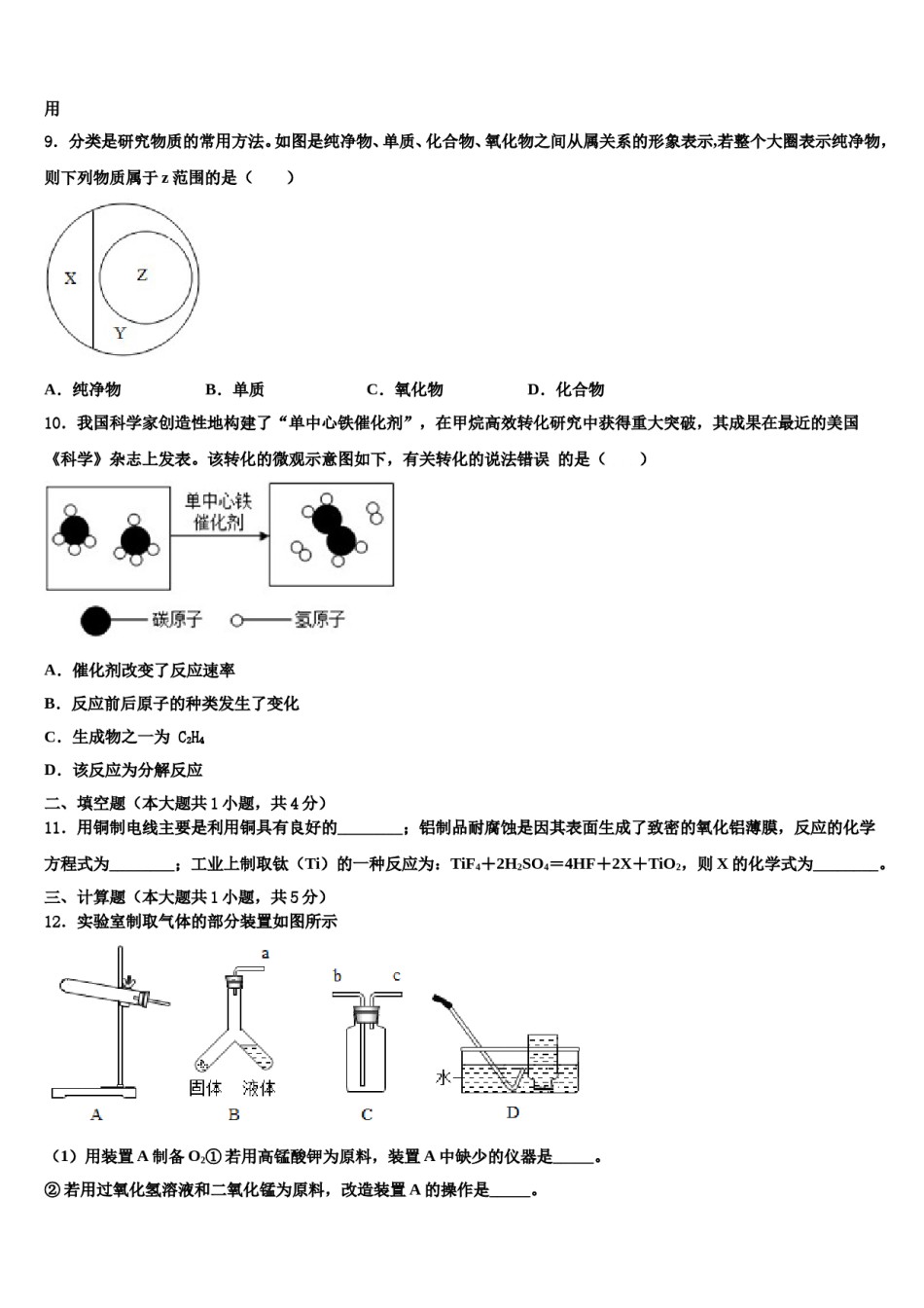 2023-2024学年福建省莆田市第二十四中学化学九年级第一学期期末质量检测模拟试题含解析.doc_第3页