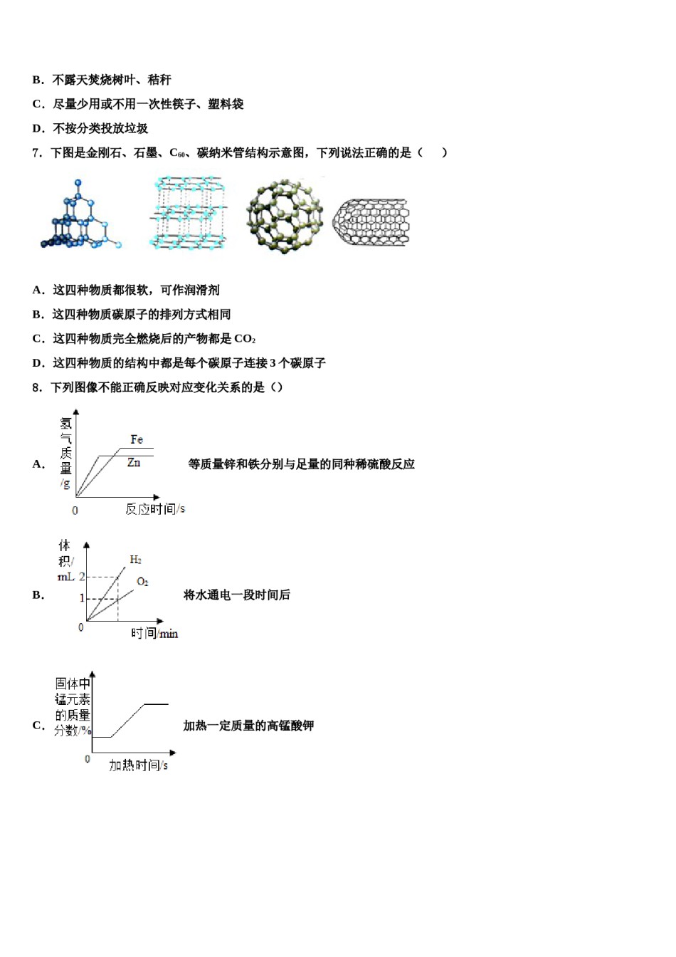 2023-2024学年福建省莆田市第六联盟学校化学九上期末学业质量监测试题含解析.doc_第2页