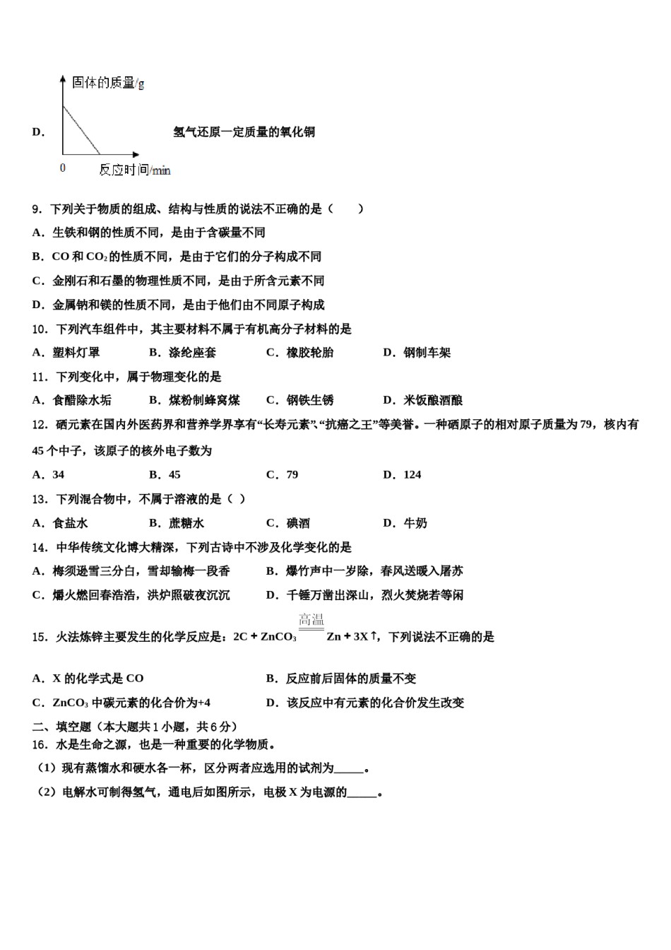 2023-2024学年福建省莆田市第六联盟学校化学九上期末学业质量监测试题含解析.doc_第3页